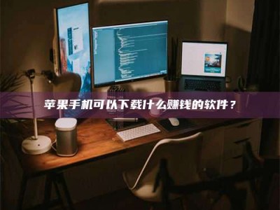 商洛“试药需要什么条件？轻松了解如何加入药物试验！”