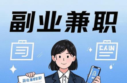 商洛在手机上可以做哪些副业赚钱？ 第1张