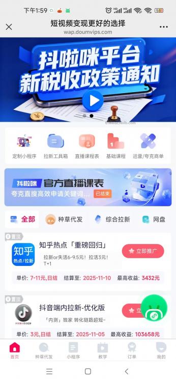 商洛抖啦咪是什么平台-一个专注短视频流量变现的平台! 第4张 商洛抖啦咪是什么平台-一个专注短视频流量变现的平台! 第4张